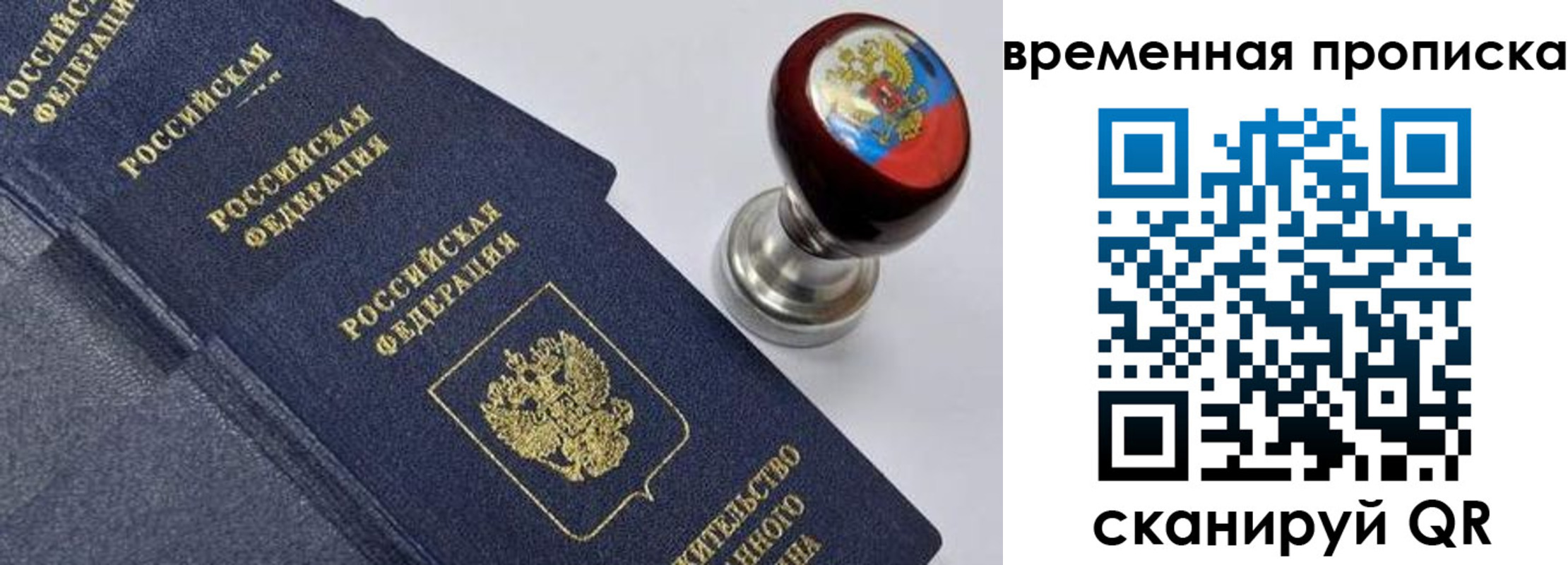 временная прописка в Миассе