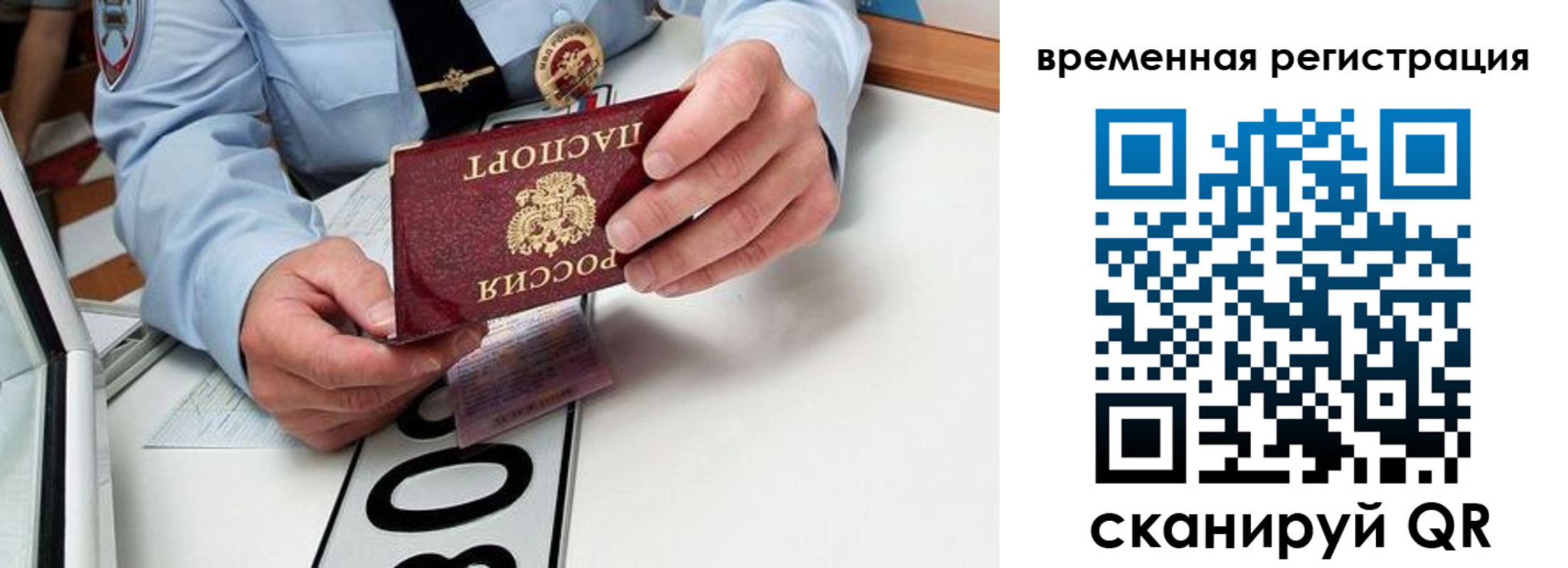 регистрация в Миассе