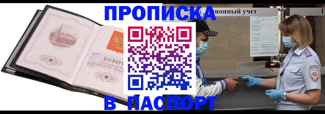 найти адрес прописки в Миассе