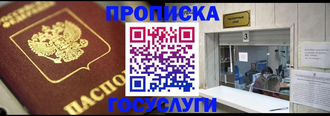 временная регистрация для школы в Миассе