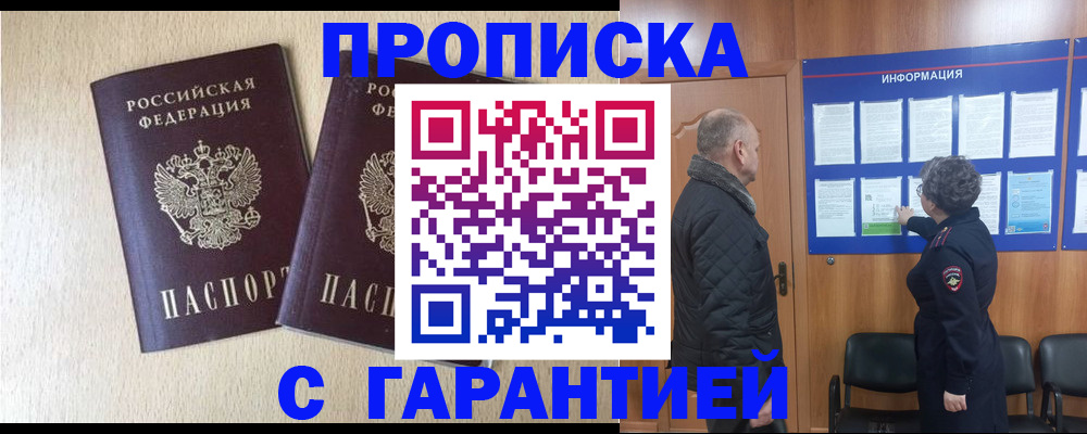 временная регистрация для всех в Миассе