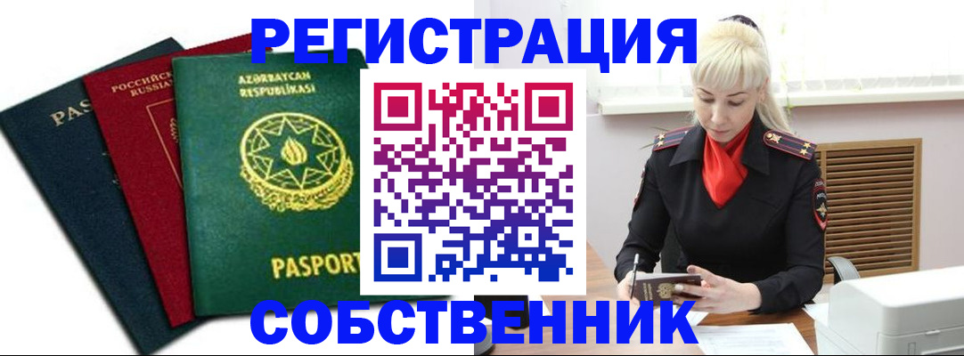временная регистрация для всех в Миассе