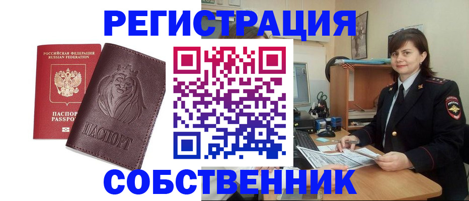 временная регистрация недорого в Миассе