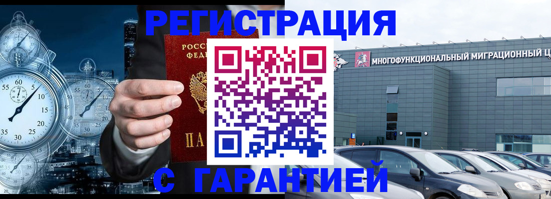 временная регистрация законно в Миассе