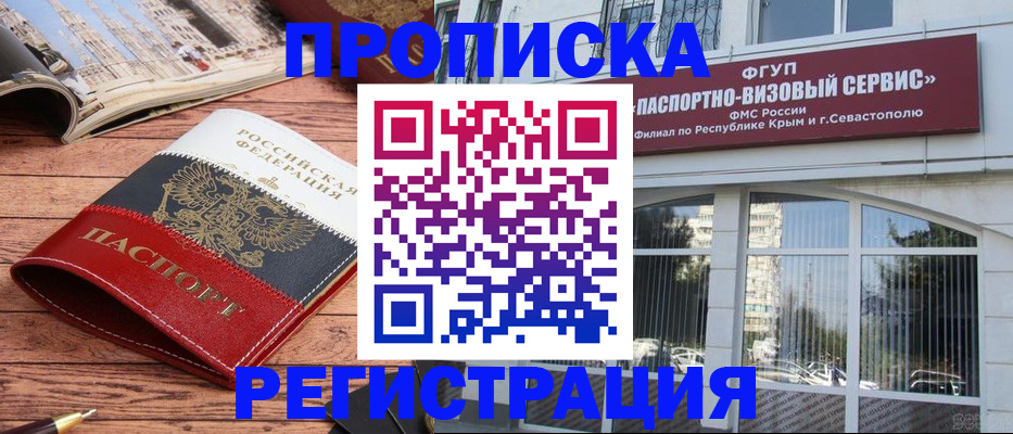 купить прописку в Миассе