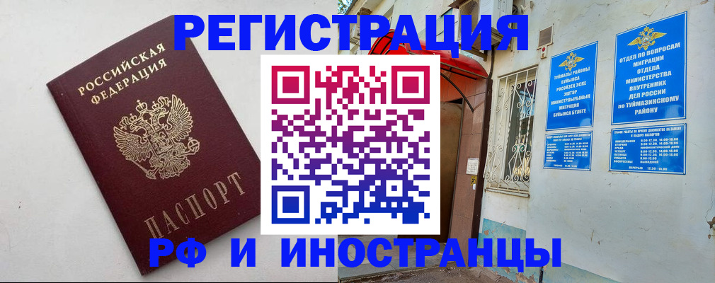временная регистрация в Миассе